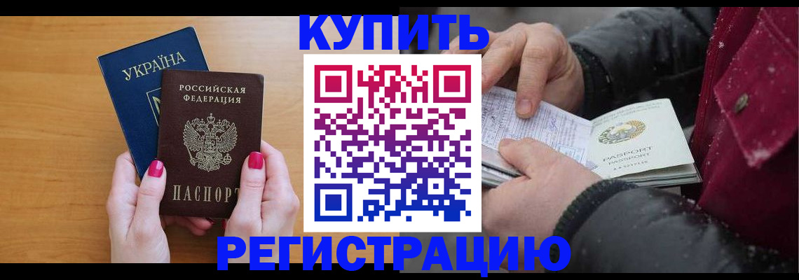 прописка регистрация в Волоколамске