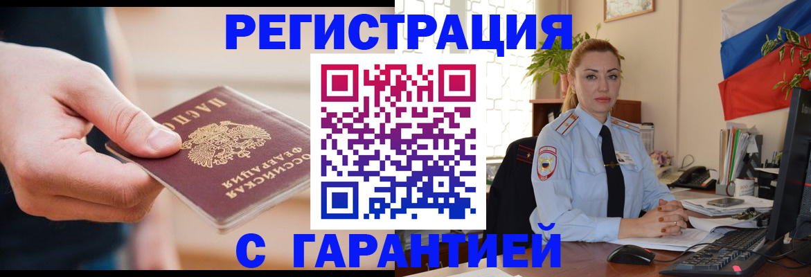 временная регистрация гарантия в Волоколамске