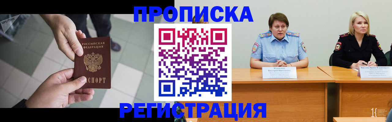 прописка штамп в Волоколамске