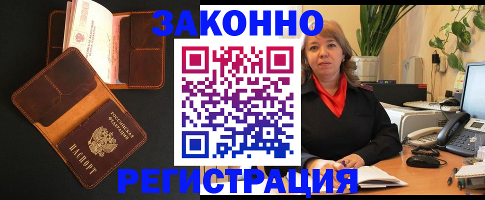 где прописаться в Волоколамске