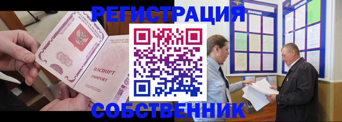 прописка от собственника в Волоколамске