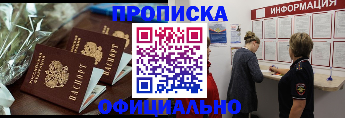 прописка для военкомата в Волоколамске